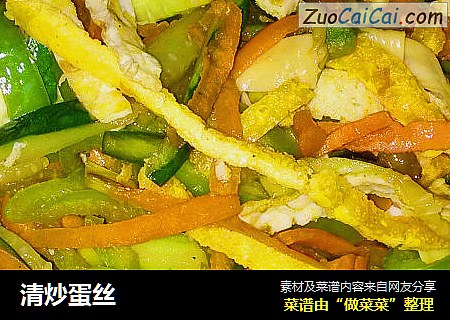 清炒蛋丝