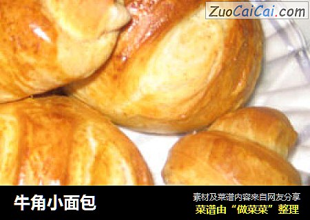 牛角小面包