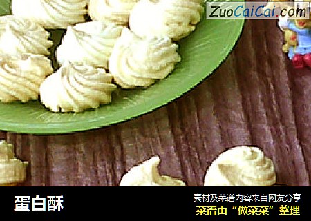 蛋白酥
