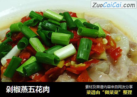剁椒蒸五花肉