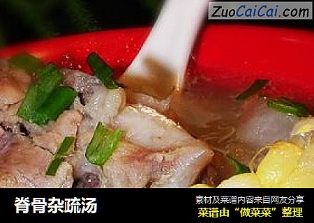 脊骨杂疏汤
