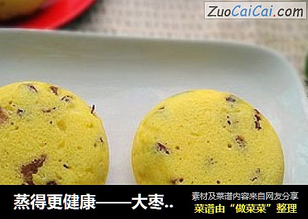 蒸得更健康——大枣南瓜蒸糕