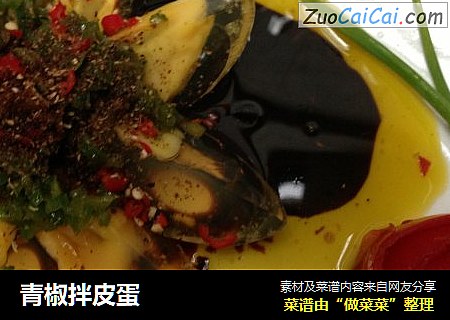 青椒拌皮蛋