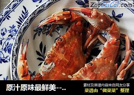 原汁原味最鲜美---清蒸岩头蟹