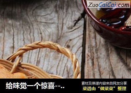 给味觉一个惊喜---辣味面包条