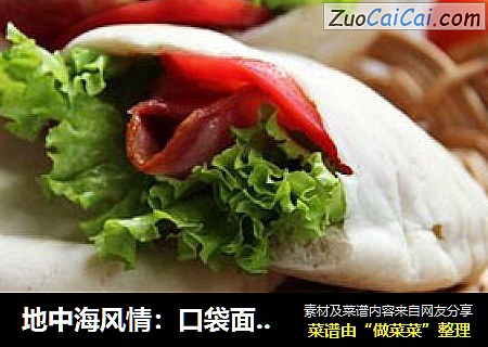 地中海风情：口袋面包---皮塔饼