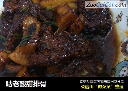 咕老酸甜排骨
