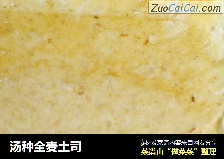 汤种全麦土司