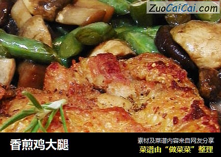 香煎鸡大腿