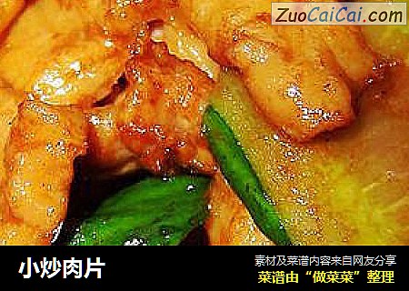 小炒肉片