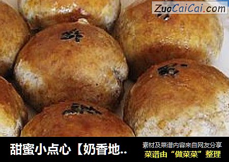 甜蜜小点心【奶香地瓜酥】