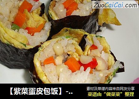 【紫菜蛋皮包饭】-----其实，米饭才是最好吃的食材