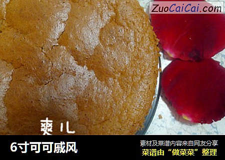 6寸可可戚风