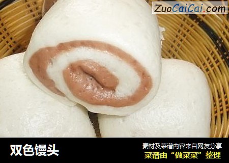 双色馒头