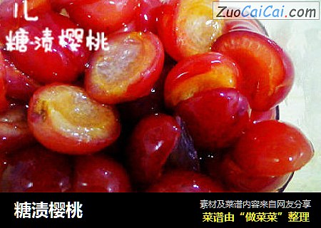 糖渍樱桃