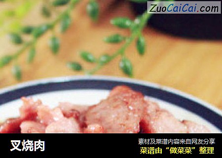 叉烧肉