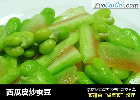 西瓜皮炒蚕豆