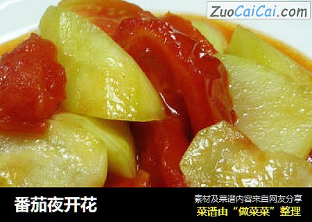 番茄夜开花