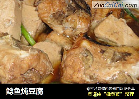 鲶鱼炖豆腐