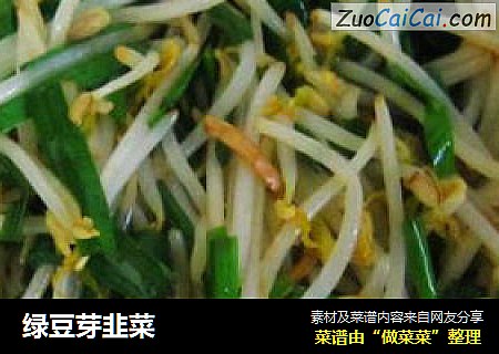 绿豆芽韭菜