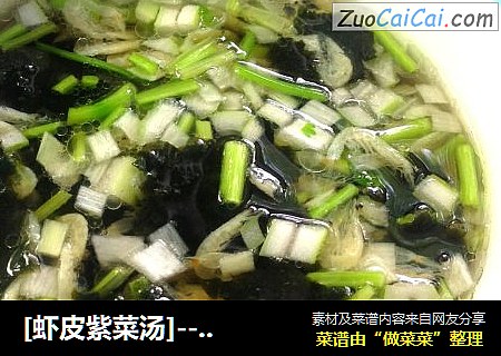 [虾皮紫菜汤]------儿时的记忆，今天依旧好喝