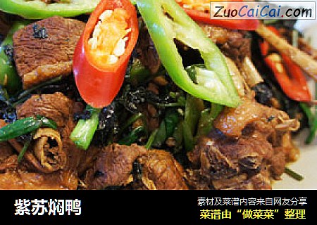 紫苏焖鸭