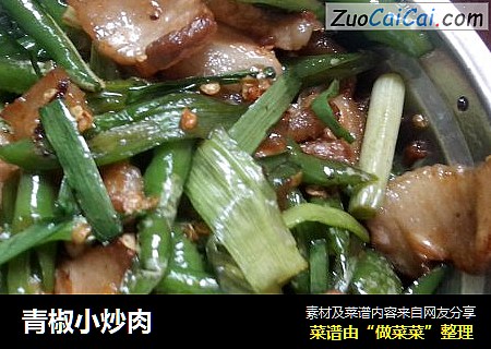 青椒小炒肉