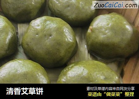 清香艾草饼