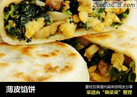 薄皮馅饼
