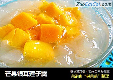 芒果银耳莲子羹