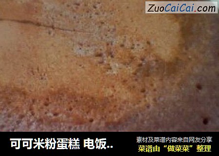 可可米粉蛋糕 电饭煲版