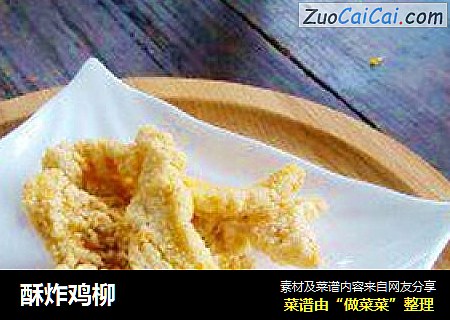 酥炸鸡柳