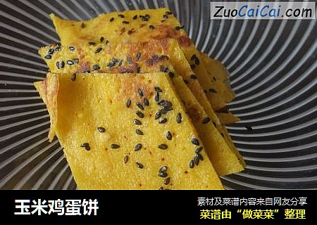 玉米鸡蛋饼