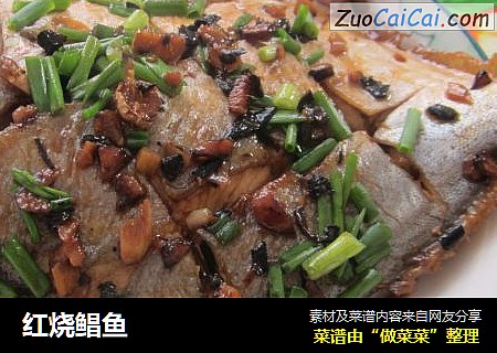 红烧鲳鱼
