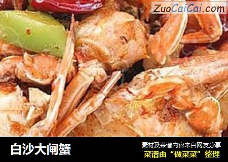 白沙大闸蟹