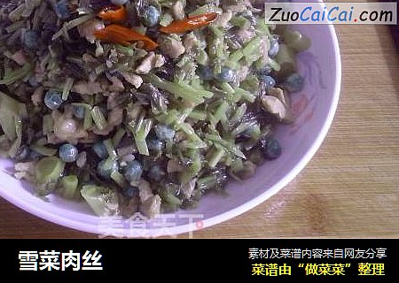 雪菜肉丝