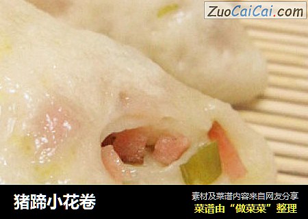 猪蹄小花卷