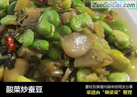 酸菜炒蚕豆