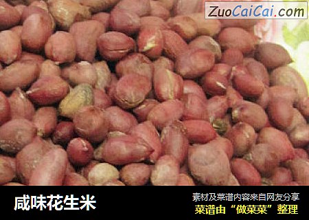 咸味花生米