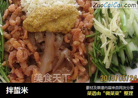 拌蜇米