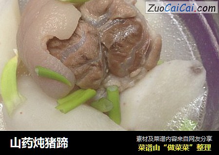 山药炖猪蹄