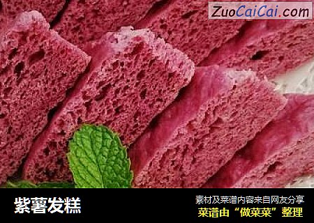 紫薯发糕
