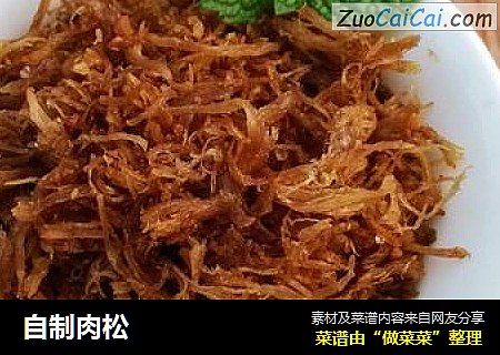 自制肉松