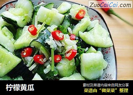 柠檬黄瓜