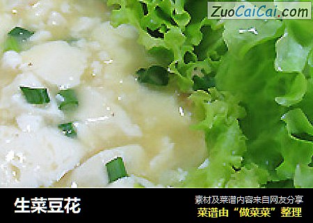 生菜豆花