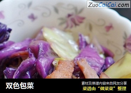 双色包菜