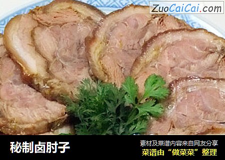秘制卤肘子