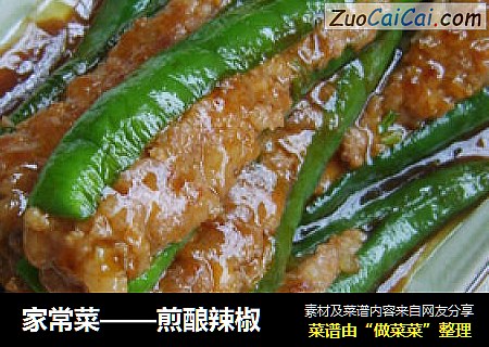 家常菜——煎酿辣椒