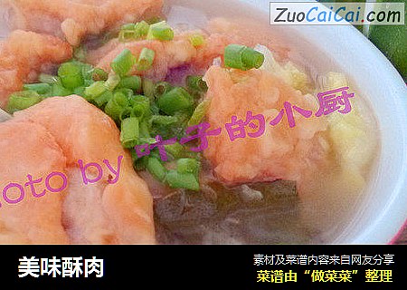 美味酥肉