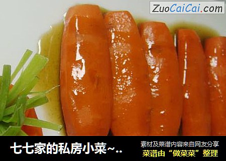 七七家的私房小菜～糖包胡萝卜